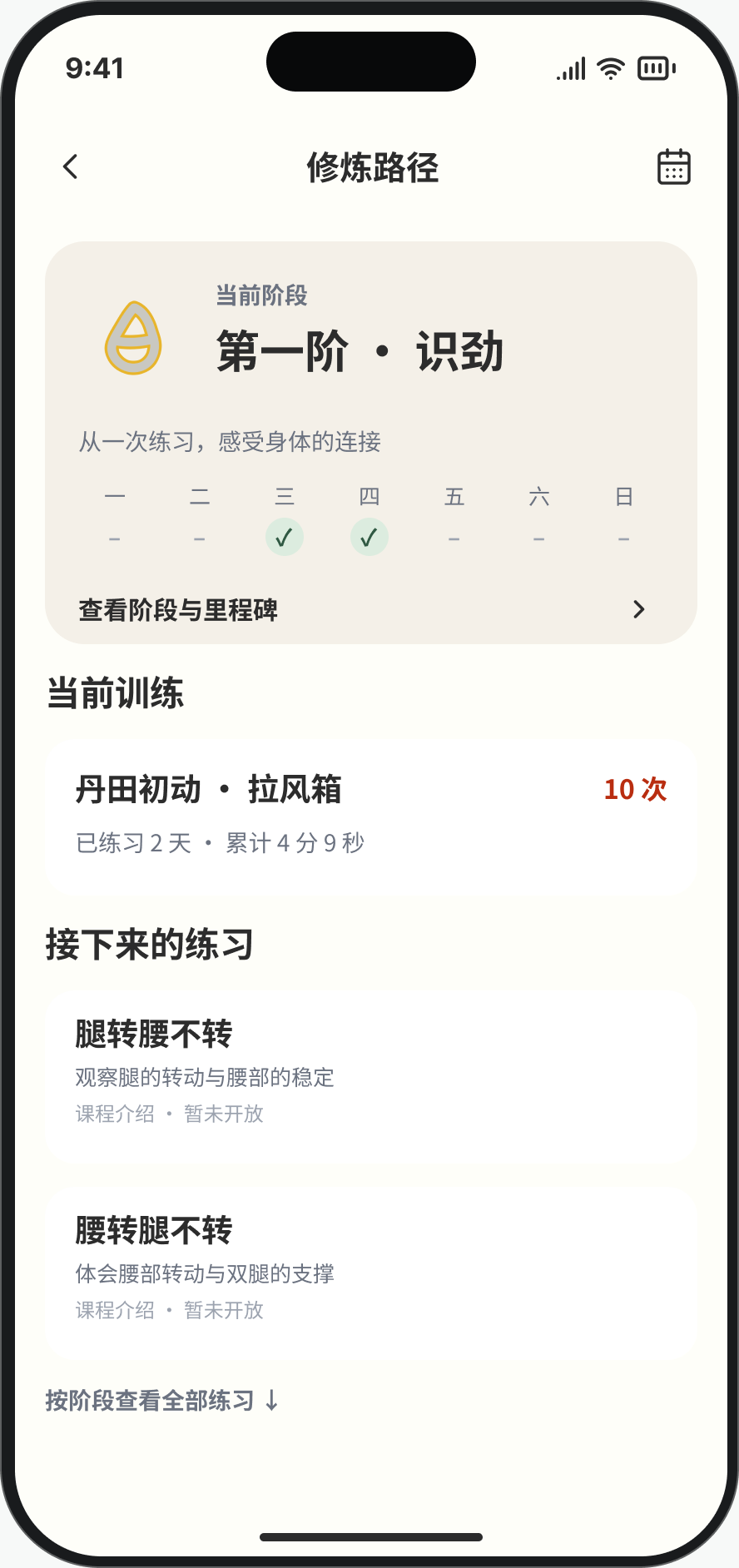 练习路径